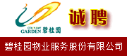 廣東碧桂園物業服務股份有限公司龍游分公司